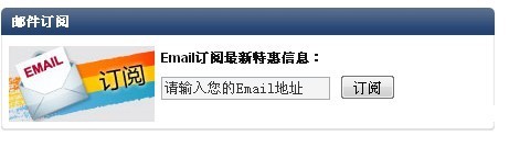 邮件订阅功能