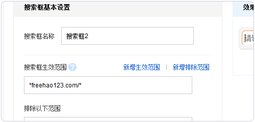 百度站内搜索 百度站内搜索代码 百度站内搜索申请