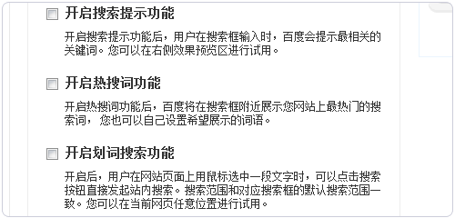 百度站内搜索 百度站内搜索代码 百度站内搜索申请