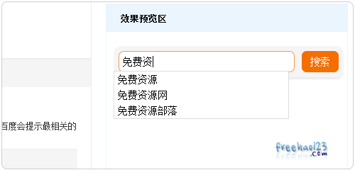 百度站内搜索 百度站内搜索代码 百度站内搜索申请