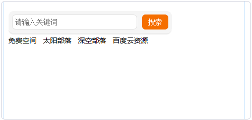 百度站内搜索 百度站内搜索代码 百度站内搜索申请