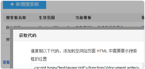 百度站内搜索 百度站内搜索代码 百度站内搜索申请