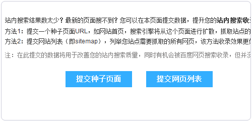 百度站内搜索 百度站内搜索代码 百度站内搜索申请