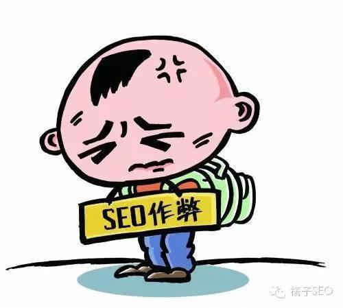 哪些SEO操作方法会被搜索引擎认为是在作弊？