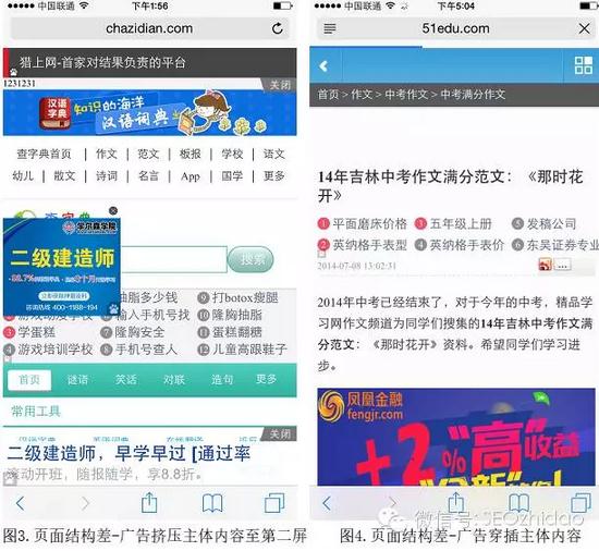 移动网站 网站排名 SEO 网站优化