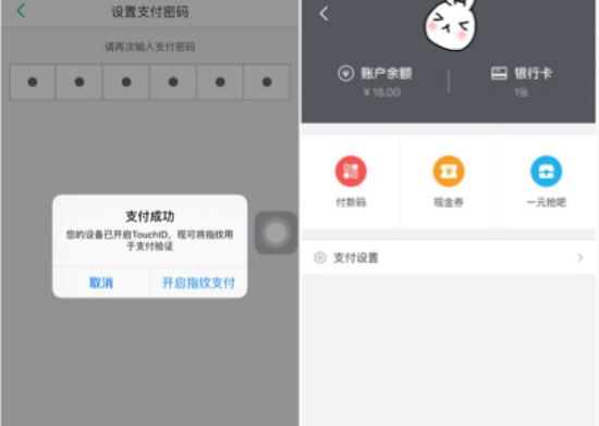 支付