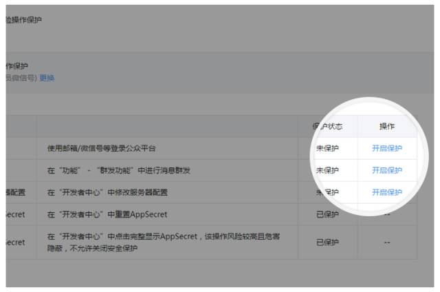 微信公众平台 微信开启扫码登录