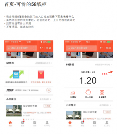 APP优化 产品设计 产品优化 APP改版