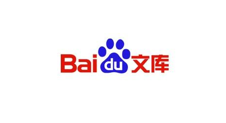 百度文库