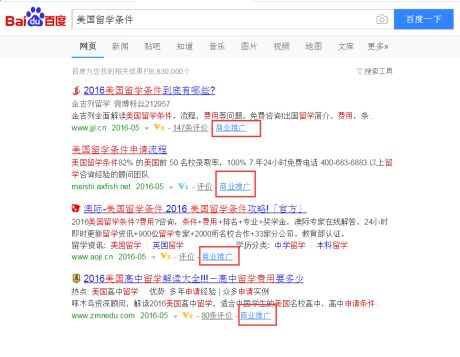 百度推广 百度竞价推广