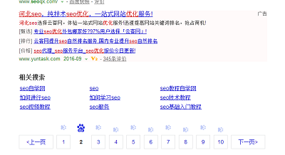 3.png SEOer未来发展的两个方向 互联网行业 第4张