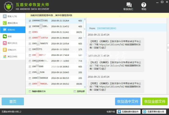 C:\Users\Administrator\desktop\20170627苹果恢复新闻源\20170627互盾-手机短信\5.jpg