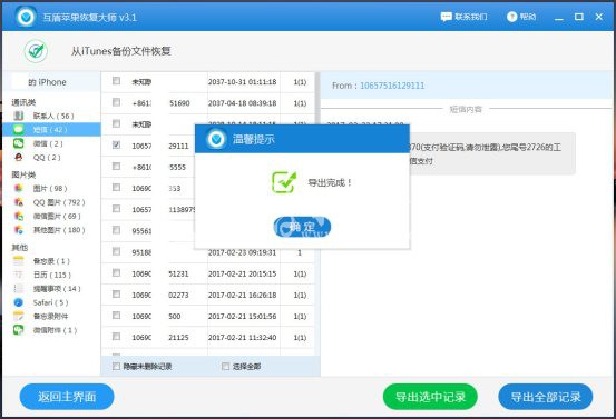 C:\Users\Administrator\desktop\20170627苹果恢复新闻源\20170627互盾-手机短信\9.jpg