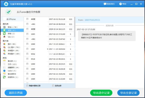 C:\Users\Administrator\desktop\20170627苹果恢复新闻源\20170627互盾-手机短信\8.jpg