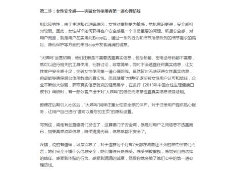APP运营，如何提高用户的安全感